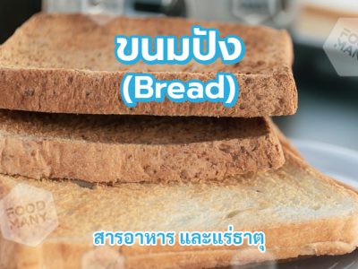 ขนมปัง