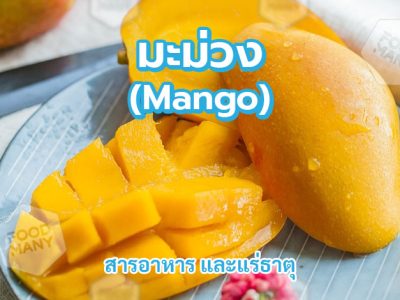 มะม่วง